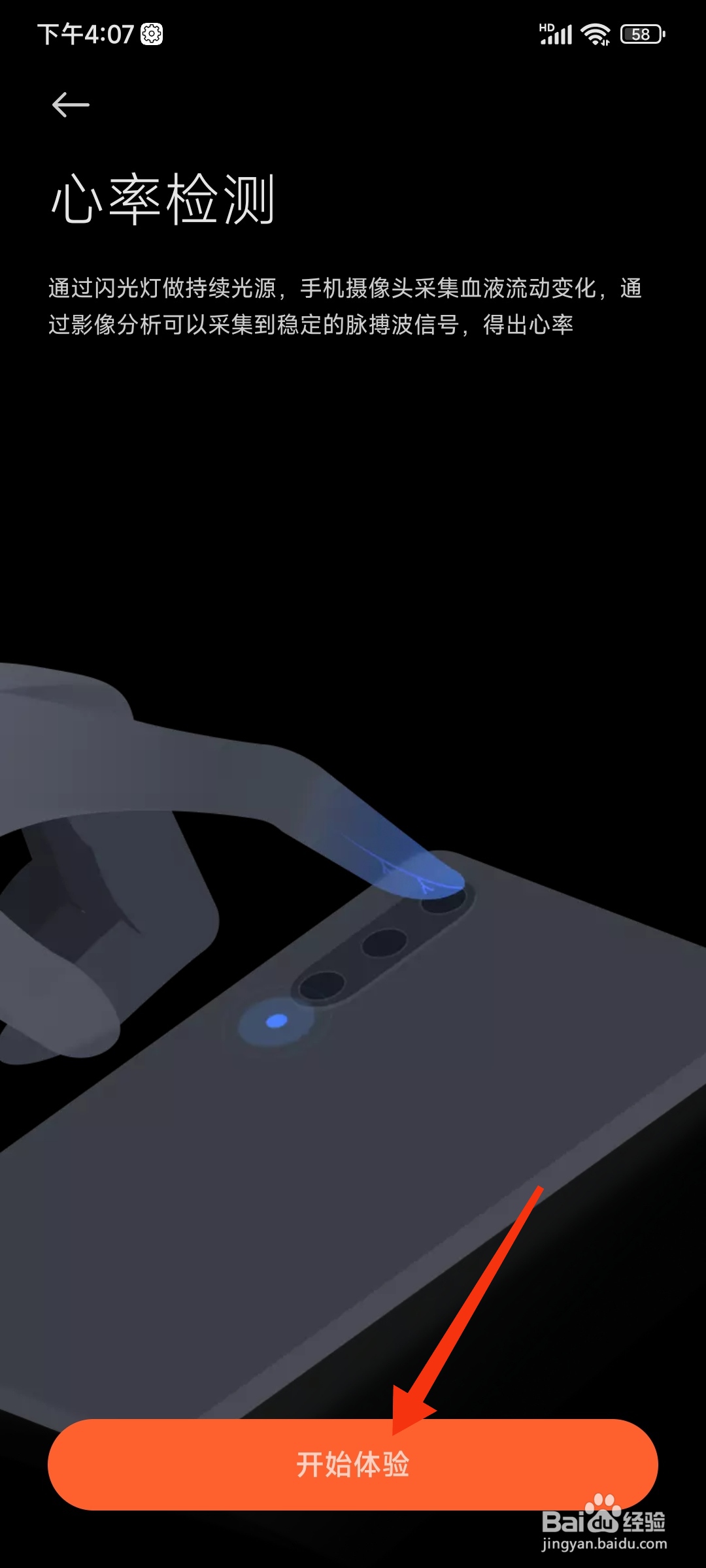红米手机怎么测试心跳