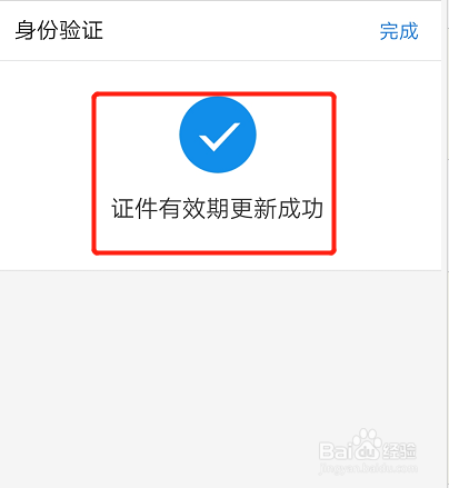 如何在支付宝上更新自己的证件信息？
