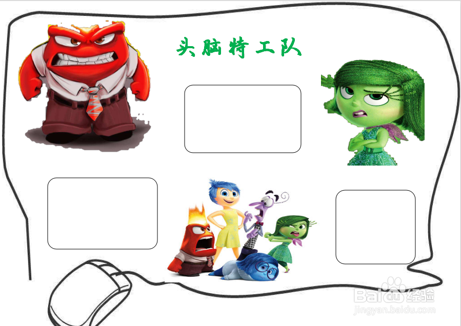 头脑特工队手抄报