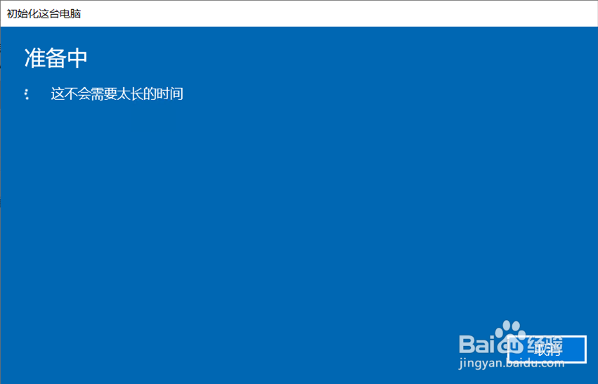 Windows10怎么恢复出厂设置