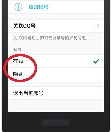 QQ2014最新版怎么设置状态