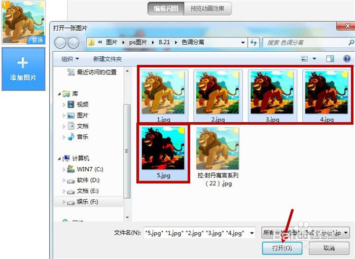 美图秀秀软件中如何制作图像色调分离闪图效果?