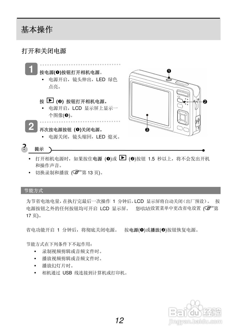 明基L1020数码相机使用说明书:[2]