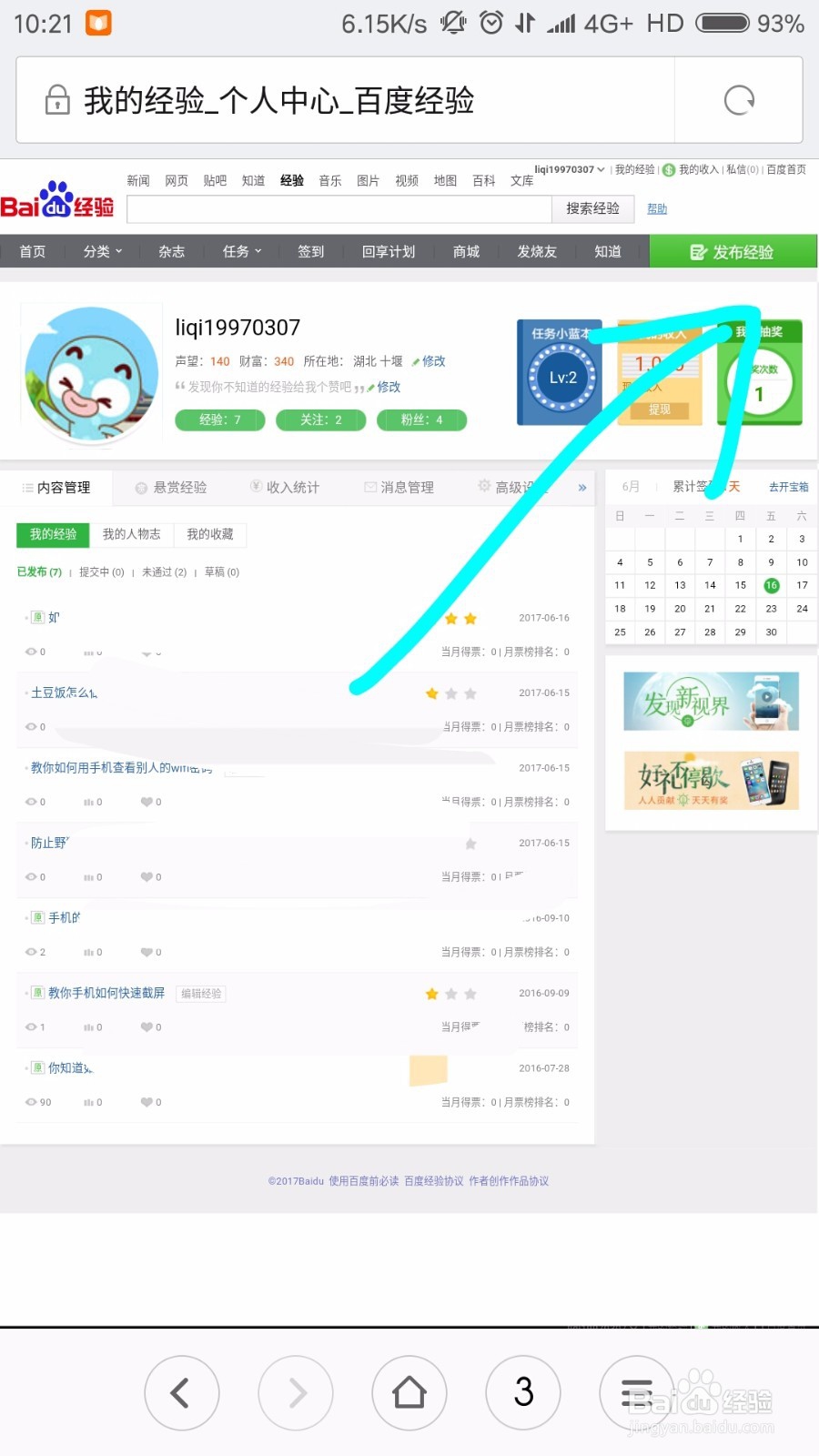 如何用手机快速的发布百度经验