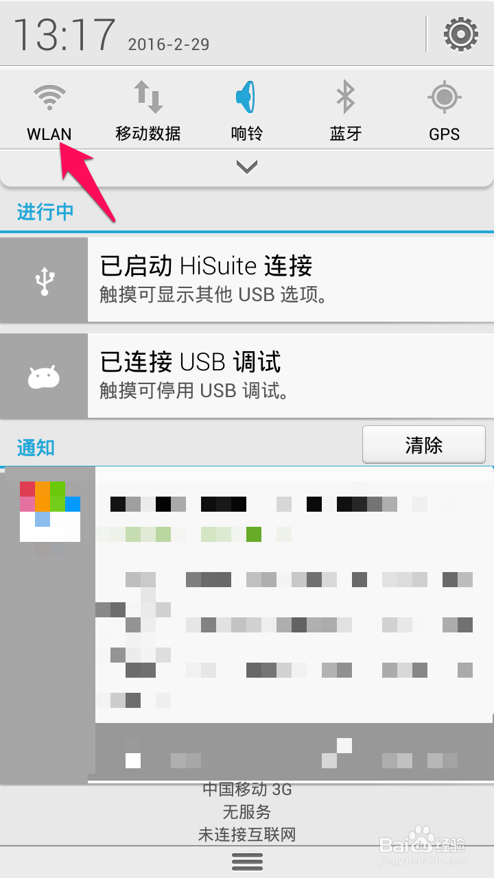 华为手机怎么连接WIFI,多种方法