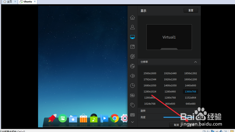 Linux系统怎么更改屏幕分辨率（怎么全屏）