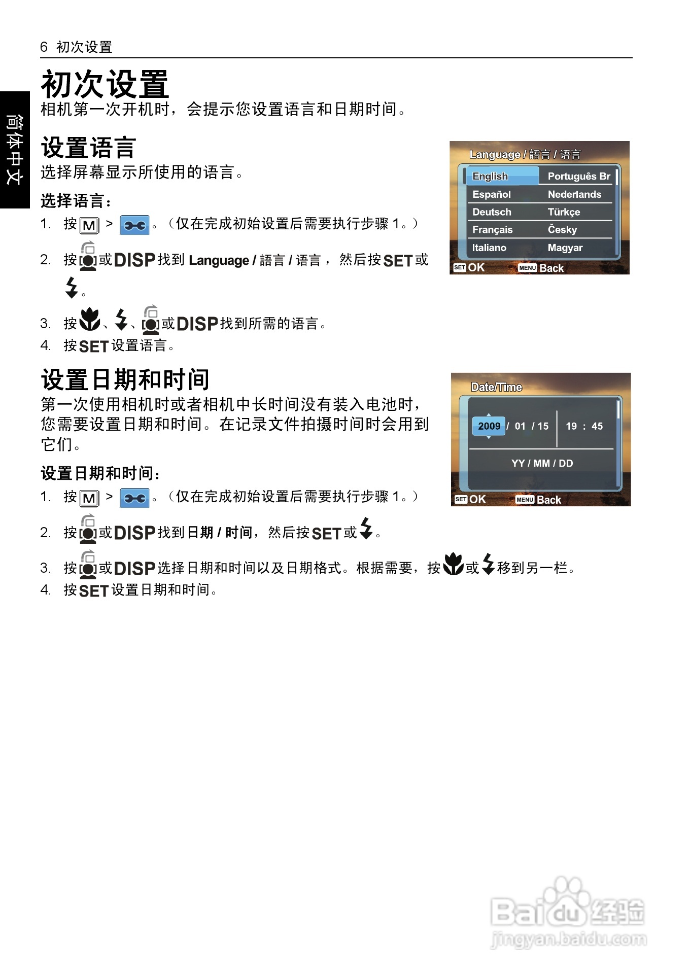 明基E1280数码相机使用说明书:[2]