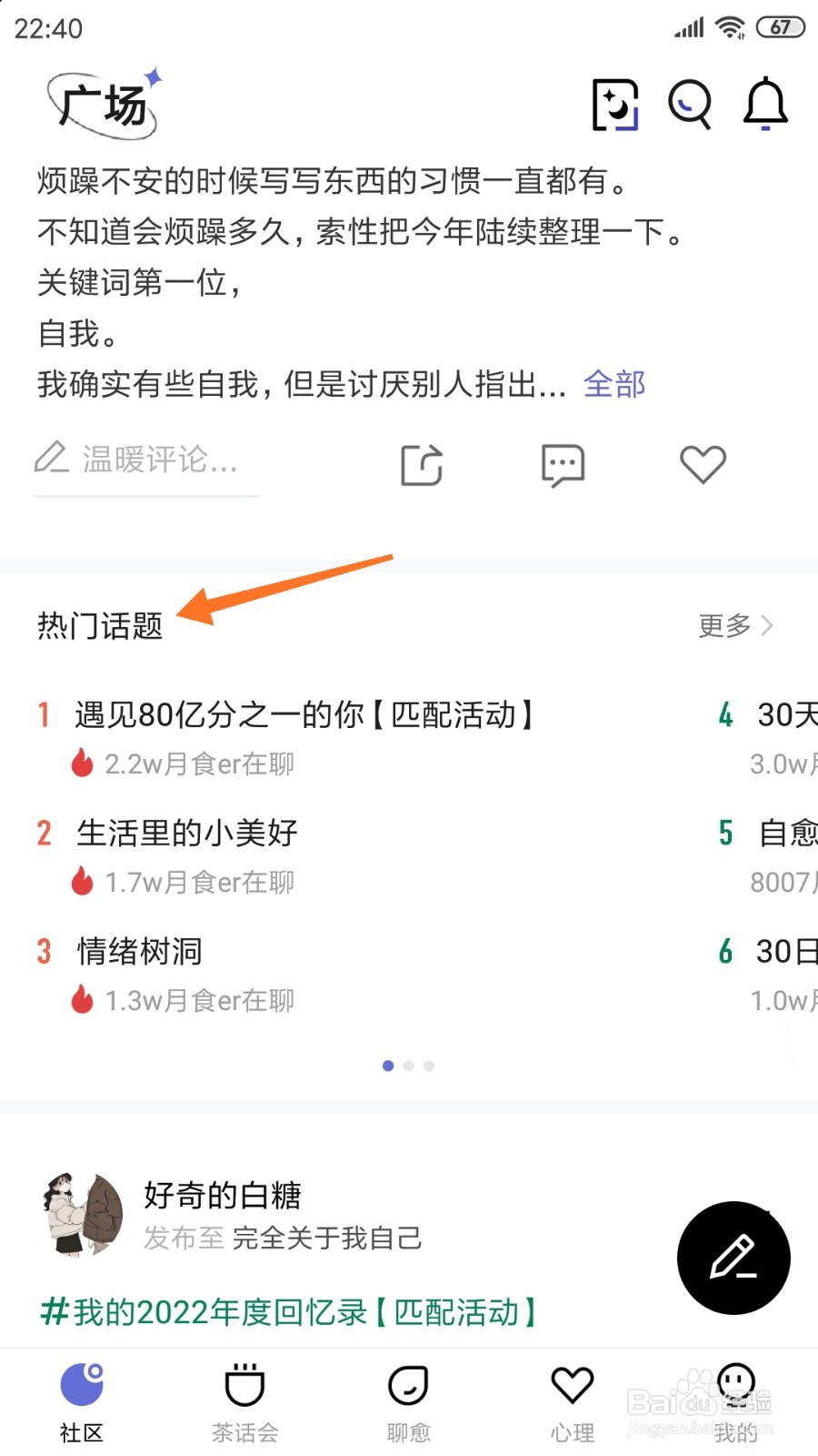 月食中如何查看记录我的慢生活