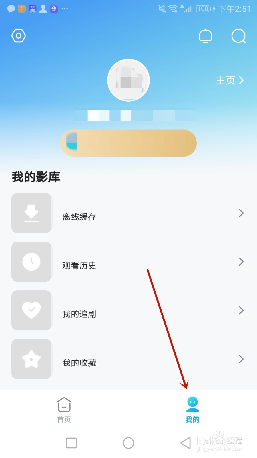 怎么清理人人视频下载记录