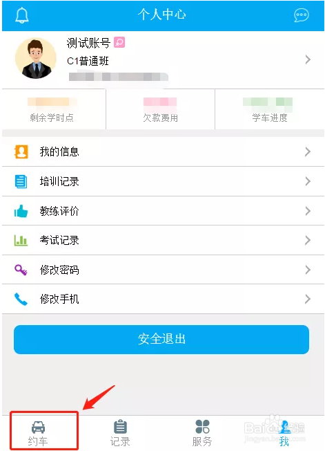 驾驶课网上预约流程