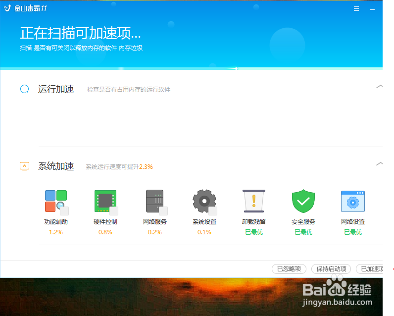 金山毒霸使用心得