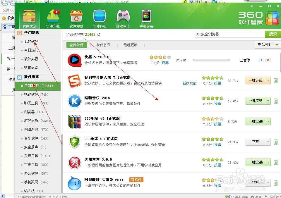 怎样卸载QQ游戏