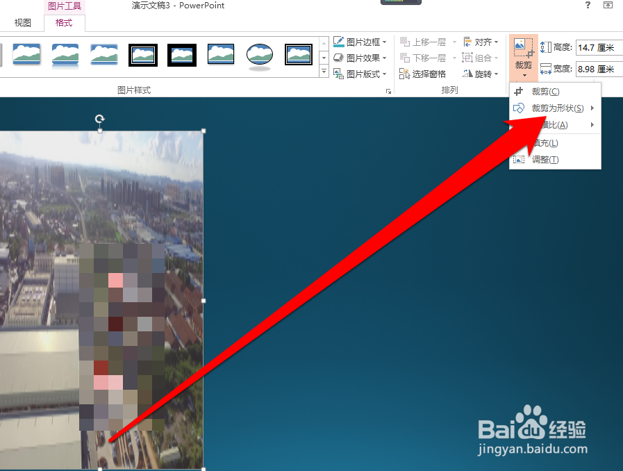 怎样设置PPT图片按形状裁剪