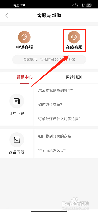惠买APP怎么样联系在线客服