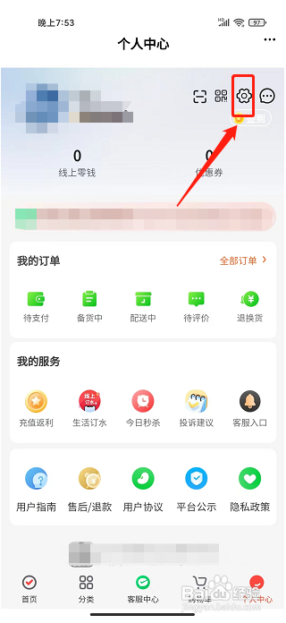 掌上菜市APP怎么样关闭消息推送通知
