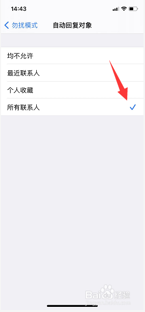 iPhone勿扰模式怎么设置自动回复所有人