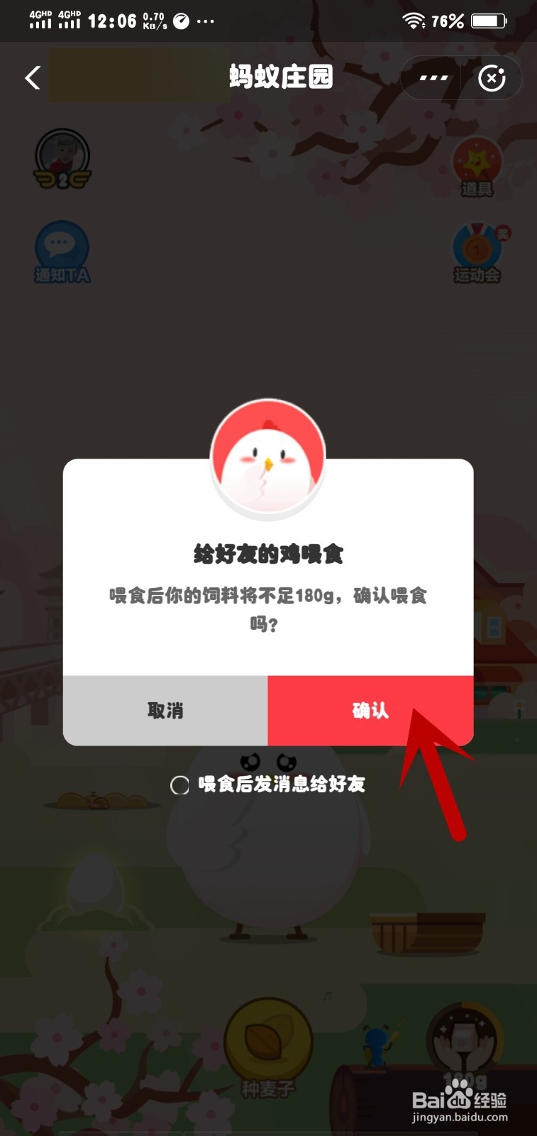 蚂蚁庄园怎么帮友人喂食小鸡