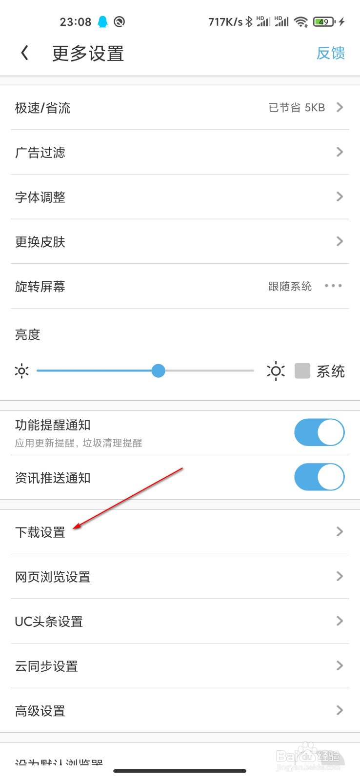 UC浏览器怎么设置同时下载任务数