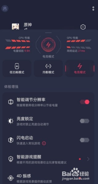 真我gtneo2怎么设置游戏模式