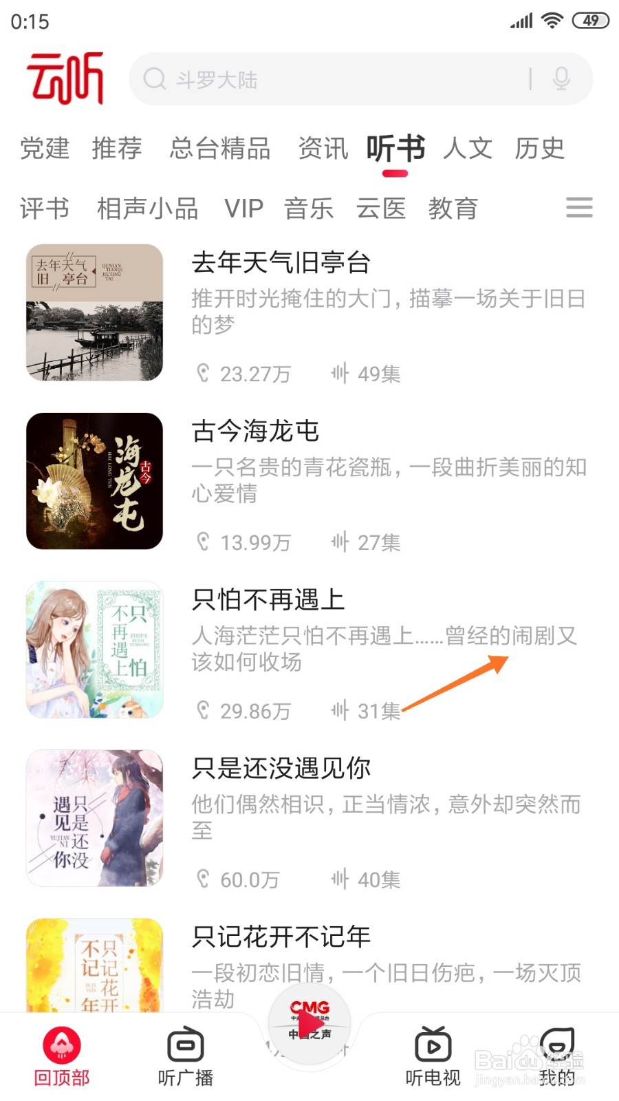 云听中如何查看曾经的闹剧又该如何收场