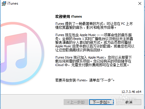 itunes安装不上解决方案