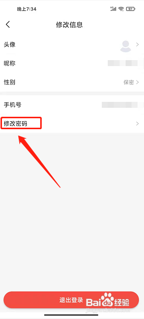 冀云兴隆app怎么修改登录密码