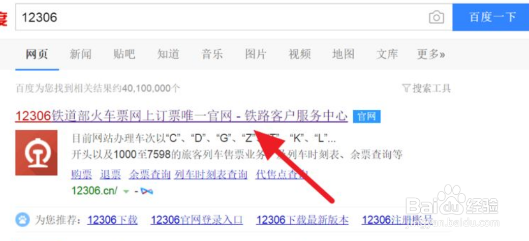 如何查询高铁是否停运