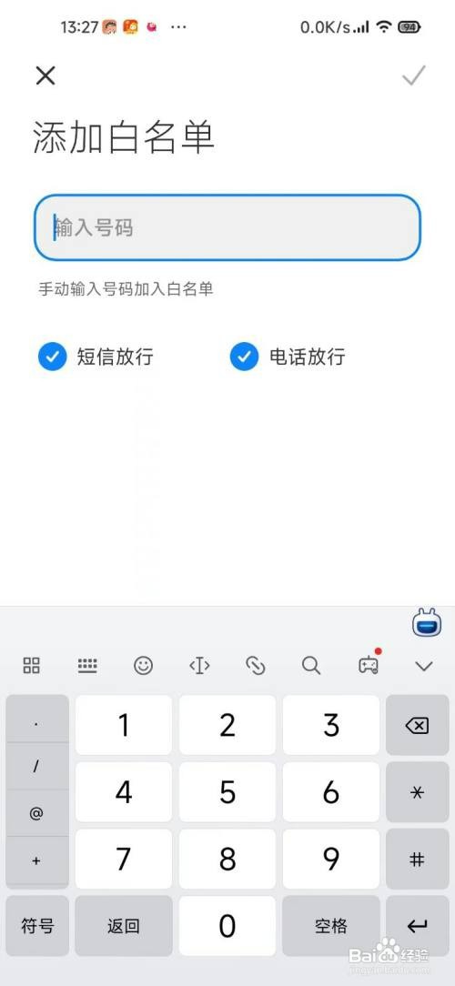 小米手机通话白名单如何设置