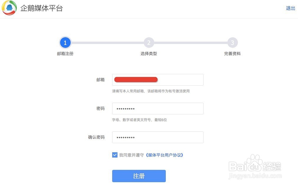 如何注册企鹅媒体平台？