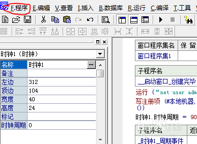 易语言制作超整人软件