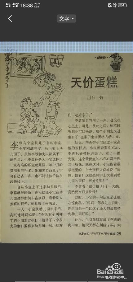 如何用手机最高效的进行图文转换