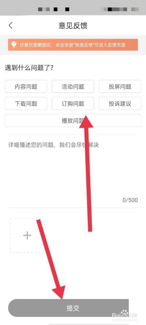 咪咕视频怎么意见反馈