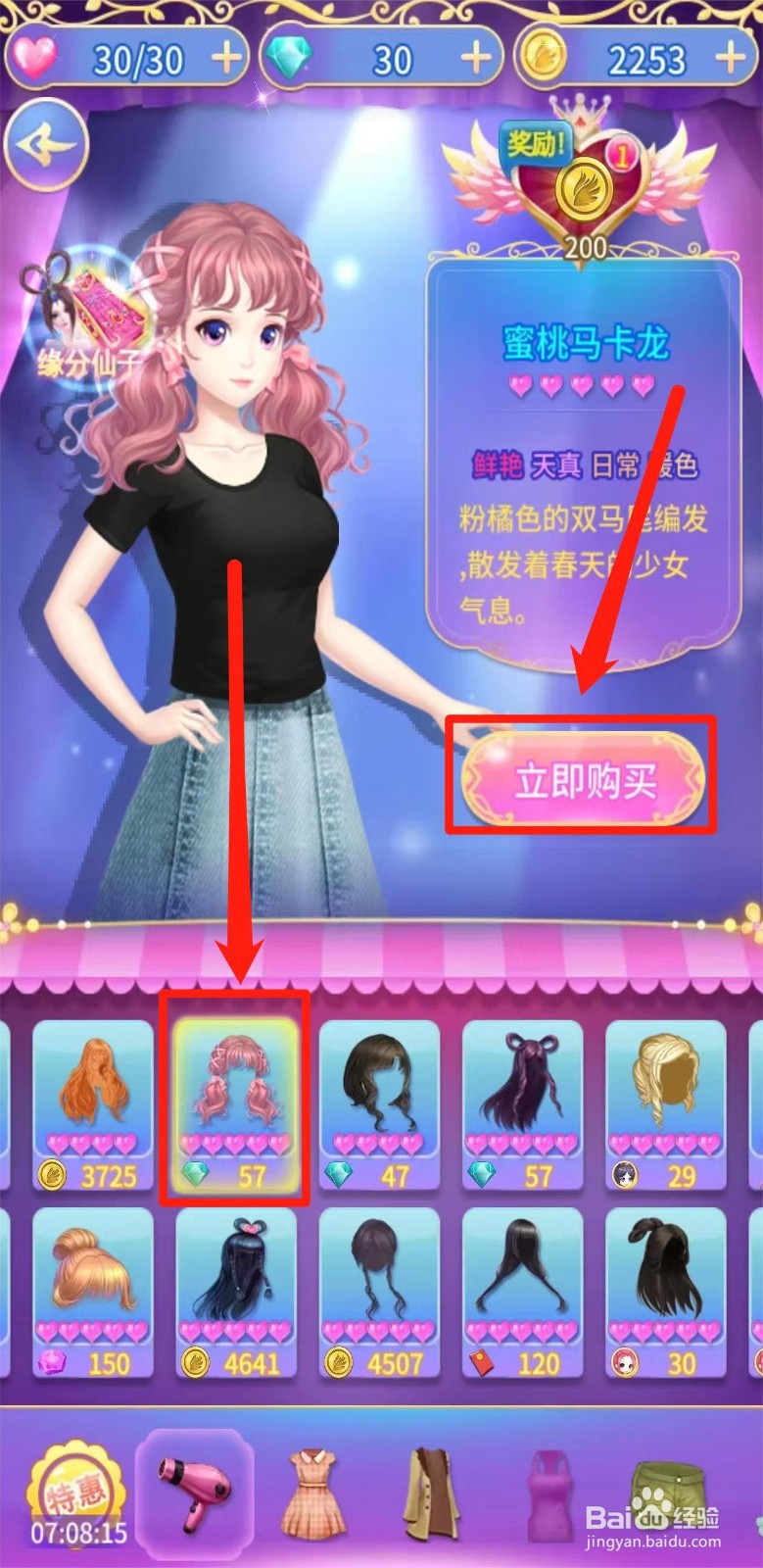 叶罗丽精灵梦怎样购买【蜜桃马卡龙】发型