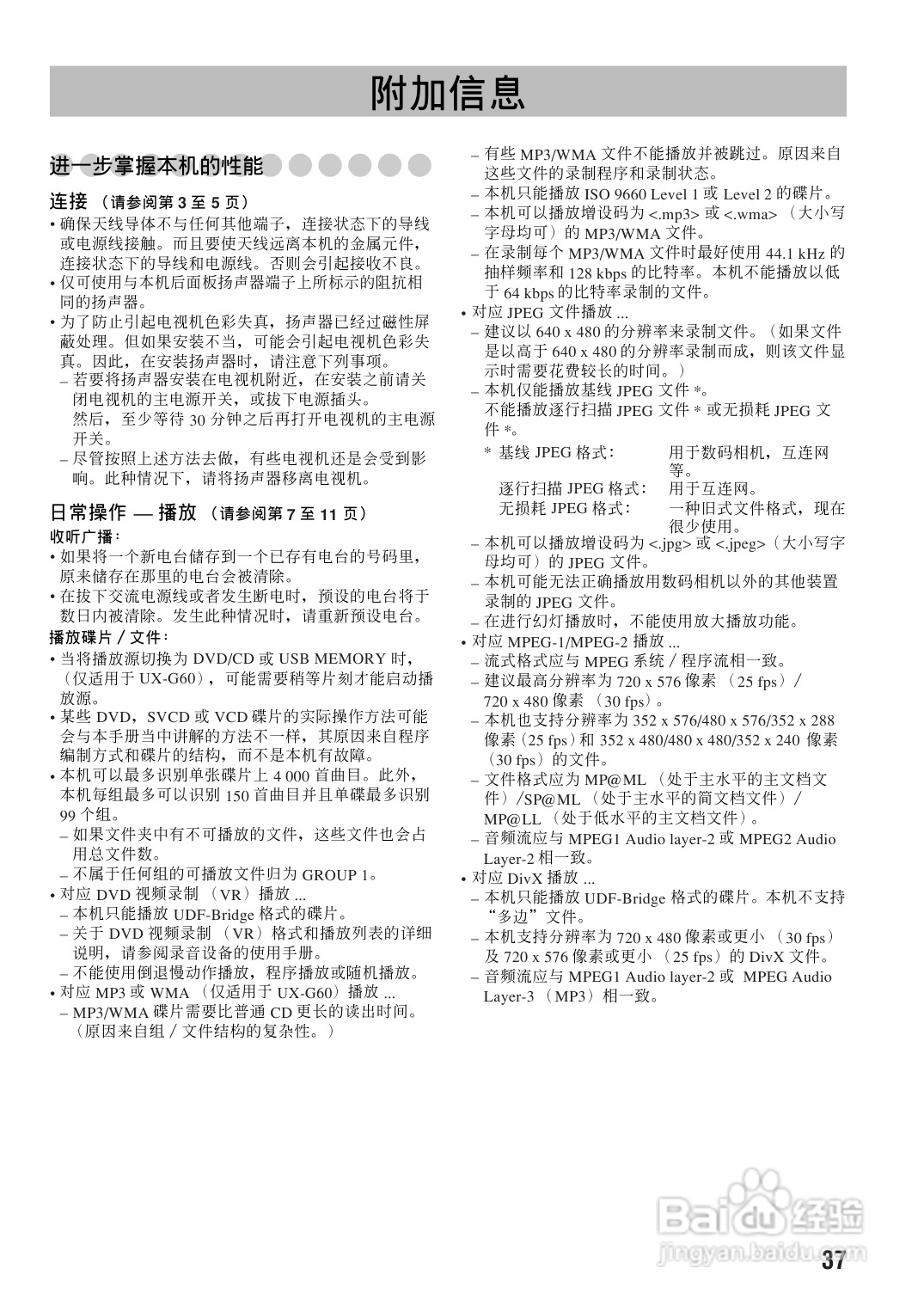胜利者迷你音响UX-G60-55型使用说明书:[2]