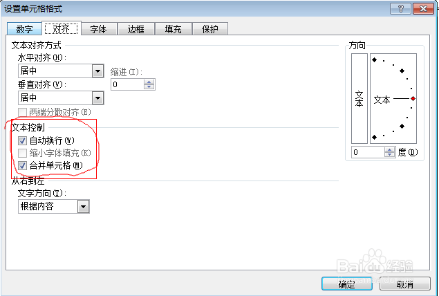 Excel表格内文字换行