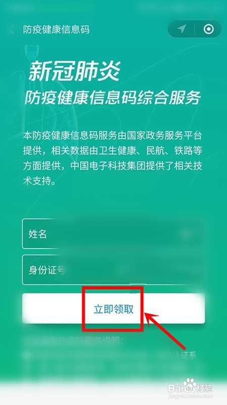 微信绿码怎么申请