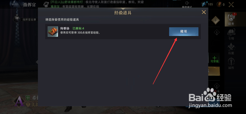 权利的游戏手游怎么升级指挥官等级