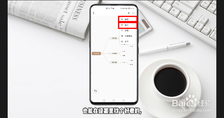 手机如何制作思维导图教程