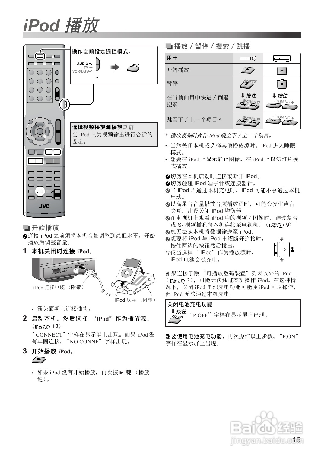 胜利者DVD播放机TH-D8型使用说明书:[1]