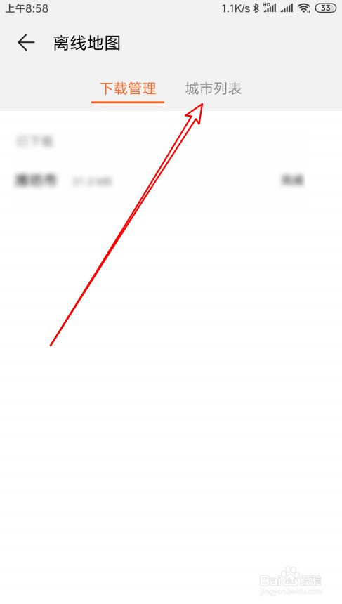 华为运动健康怎么样下载导航时的离线地图