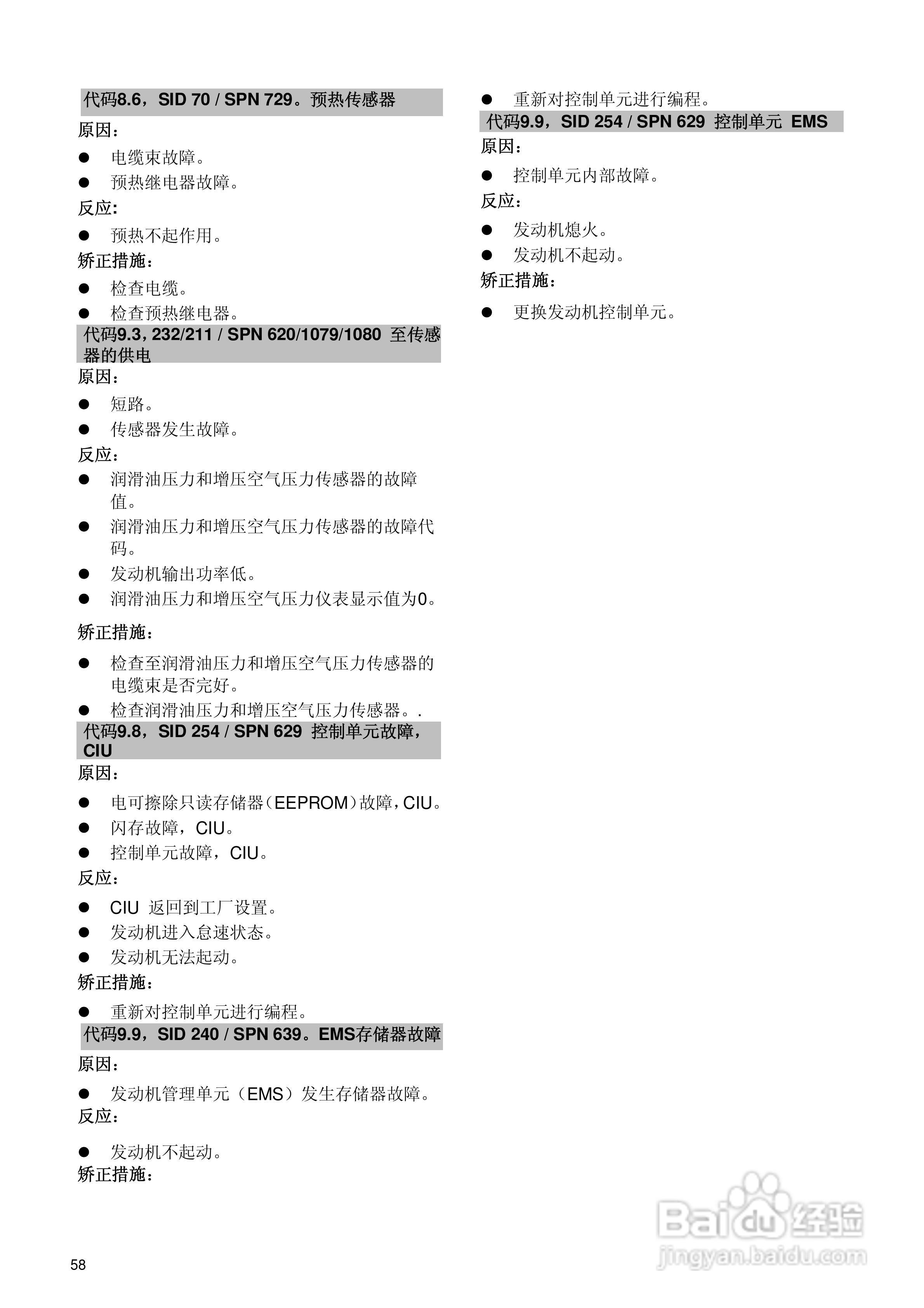 发动机TAD734GE使用说明书:[6]
