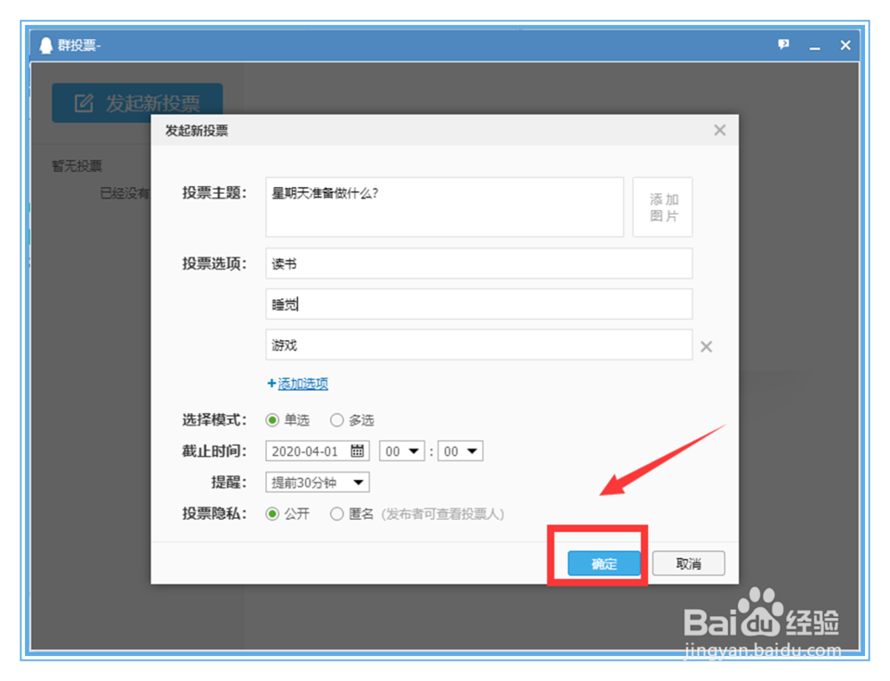 个人怎么在QQ群中发起新的投票？