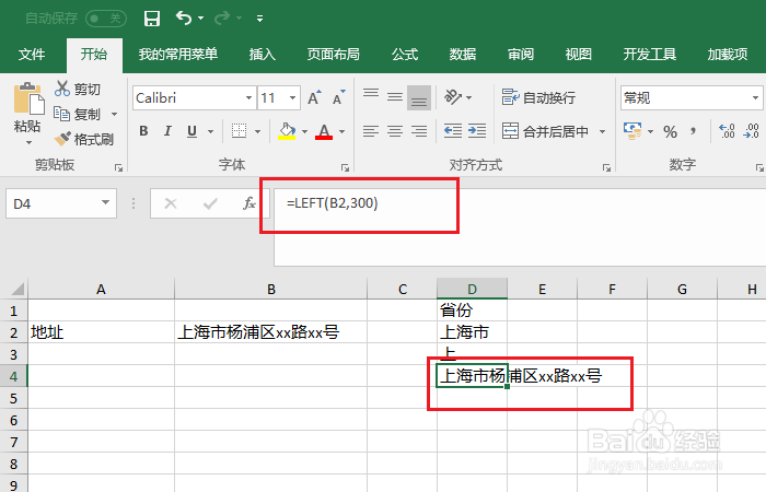 excel中left函数的使用方法