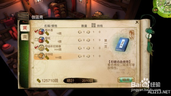 侠客风云传手游攻略