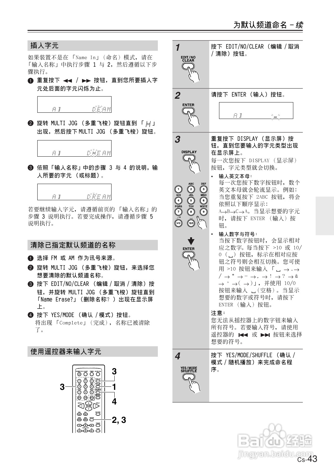 安桥CD接收机CR-B8型使用说明书:[3]