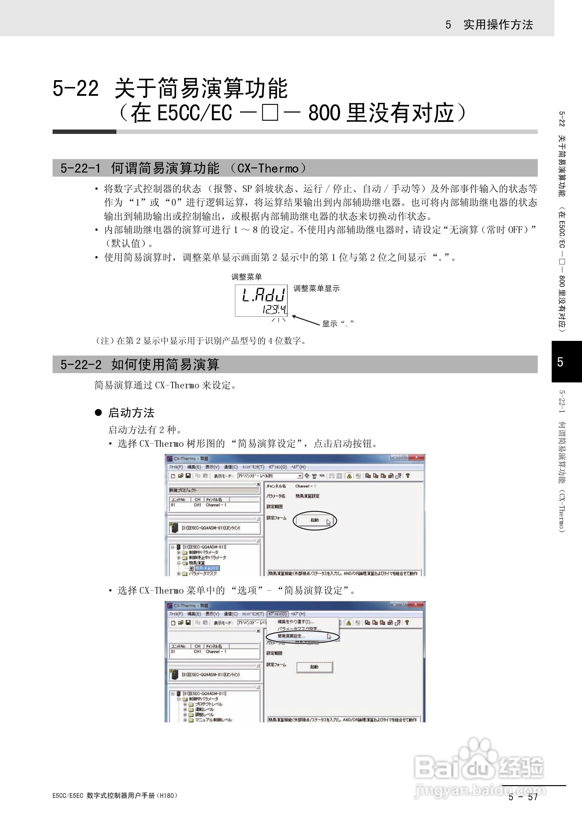欧姆龙温控器E5CC-E5EC操作手册:[18]