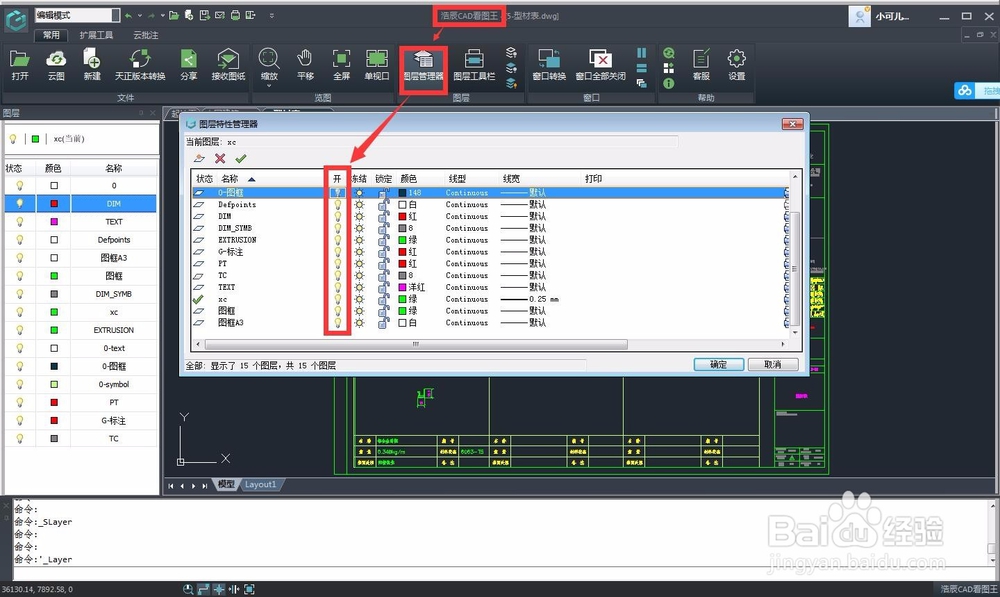 cad看图中如何进行指定图层的打开与关闭？