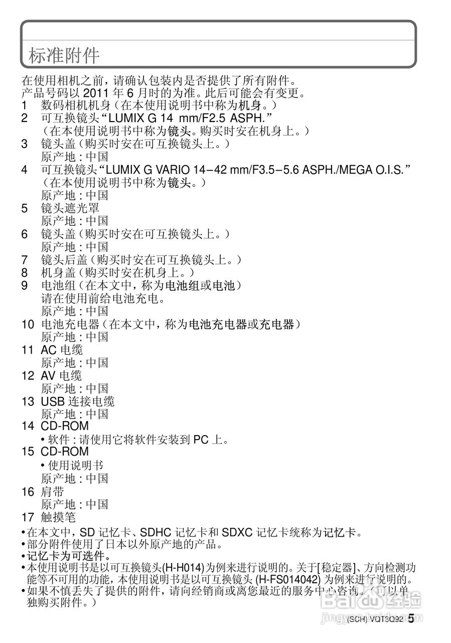 松下DMC-GF3WGK数码相机使用说明书:[1]
