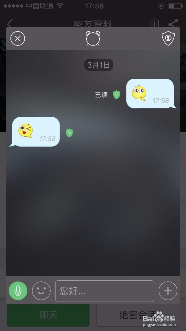 安司密信的绝密会话怎么用