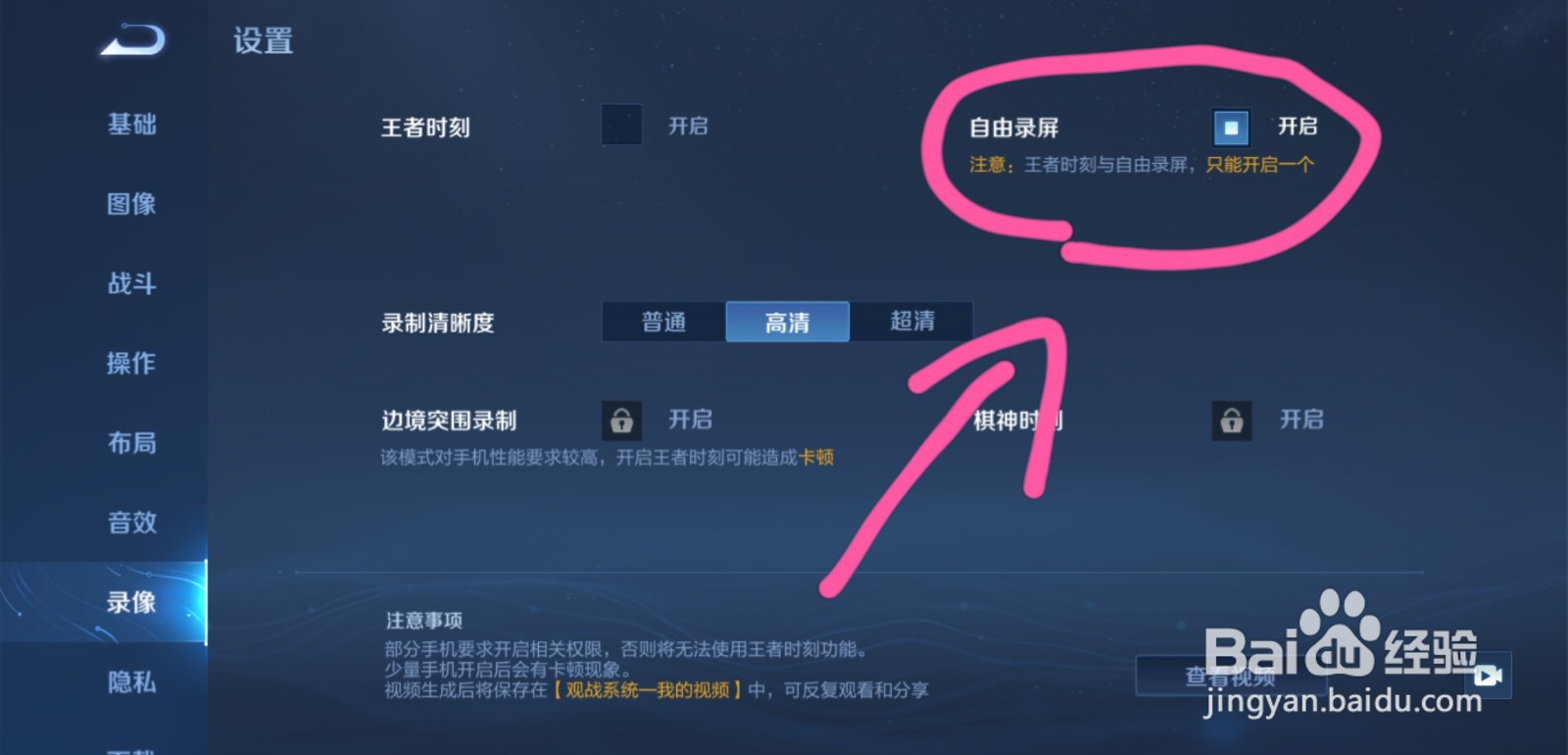 王者荣耀怎么设置录视频